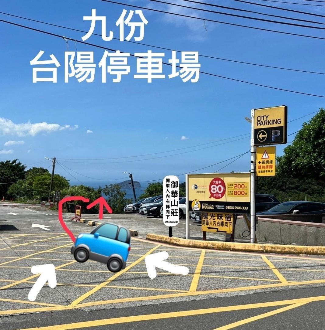 Yu Hua Shan Zhuang Jiufen Bagian luar foto